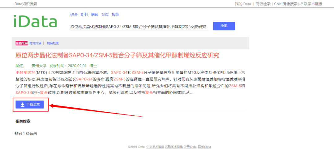 免费下载中国知网文献？