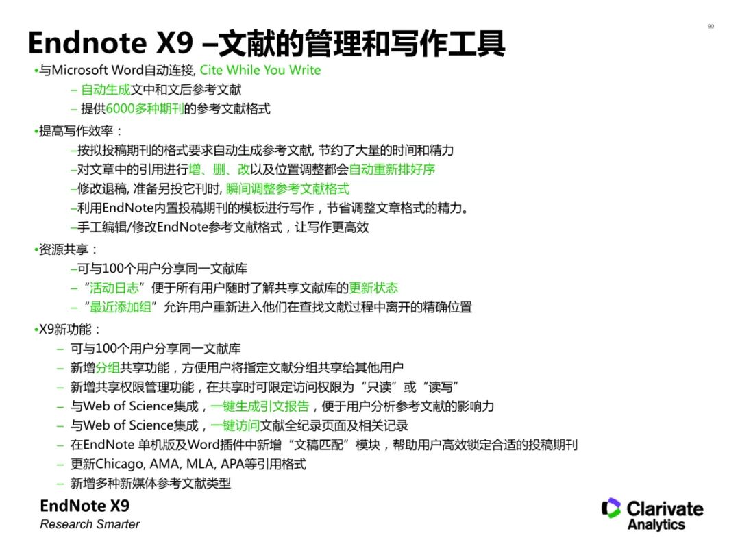 小白必看的一份Endnote X9教程，超详细！