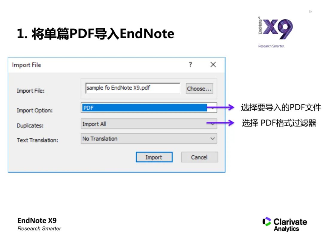小白必看的一份Endnote X9教程，超详细！